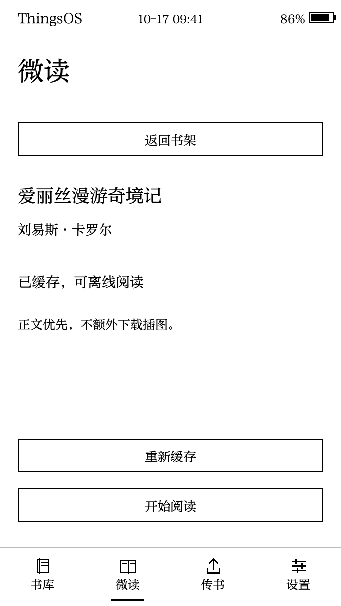 微信读书书籍详情页显示已缓存可离线阅读，并提供开始阅读按钮